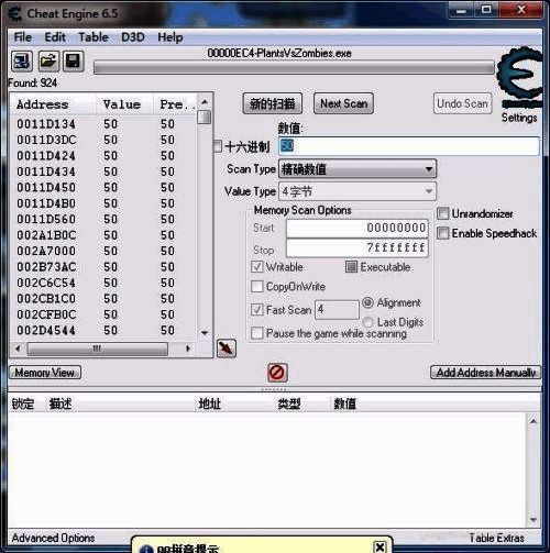 CE修改器搜索框内输入数值50后的结果列表