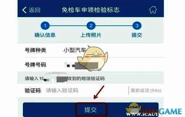 车辆信息确认页面截图，包含上传保险单和完税证明的操作指引