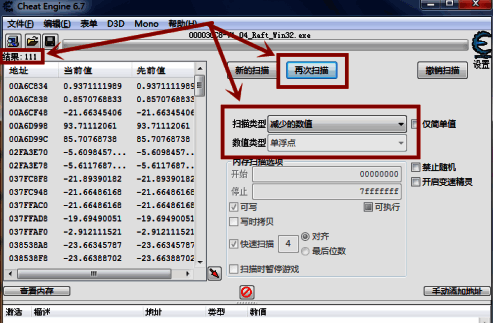 扫描结果列表界面,显示多个数值地址的变化情况