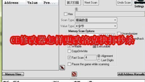 CE修改器主界面与游戏洛克快打同时运行的画面截图