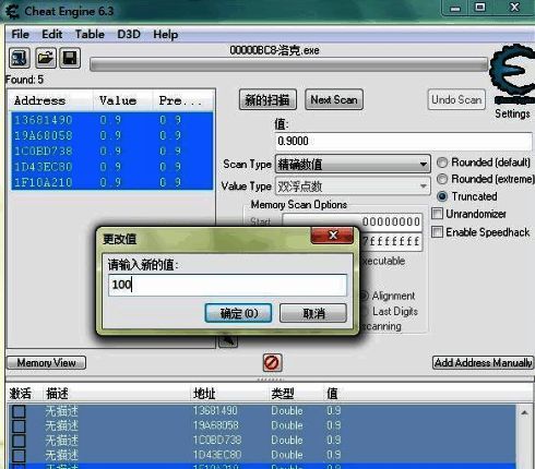 CE修改器中已全选所有数值并准备统一修改为100的界面截图