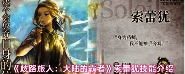 游戏战斗界面展示索蕾犹释放技能画面，光芒四射，前排角色获得增益状态图标