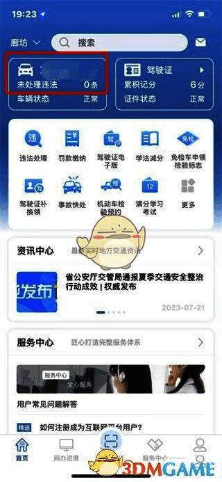 我的机动车页面,展示绑定车辆列表及下拉箭头图标