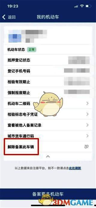解绑确认窗口界面,提示用户点击确定继续操作