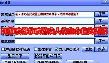 CE修改器软件界面展示，清晰呈现各项功能选项