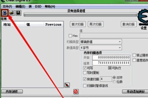 CE修改器界面,左上角显示‘打开进程’按钮