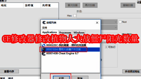 CE修改器主界面展示,背景为植物人大战僵尸游戏窗口