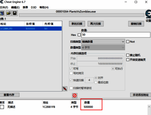 游戏内阳光数量成功修改为50万的界面截图