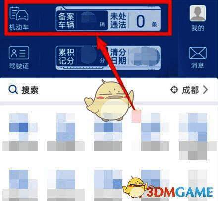 交管12123主界面展示，机动车选项清晰可见