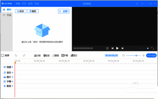 EV剪辑主界面展示,顶部菜单栏显示添加按钮已被选中