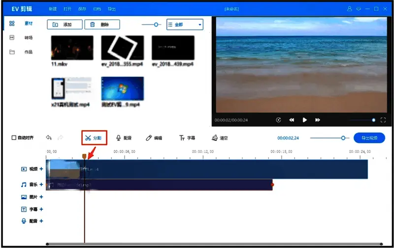 时间轴上出现分割标记,剪刀图标清晰可见