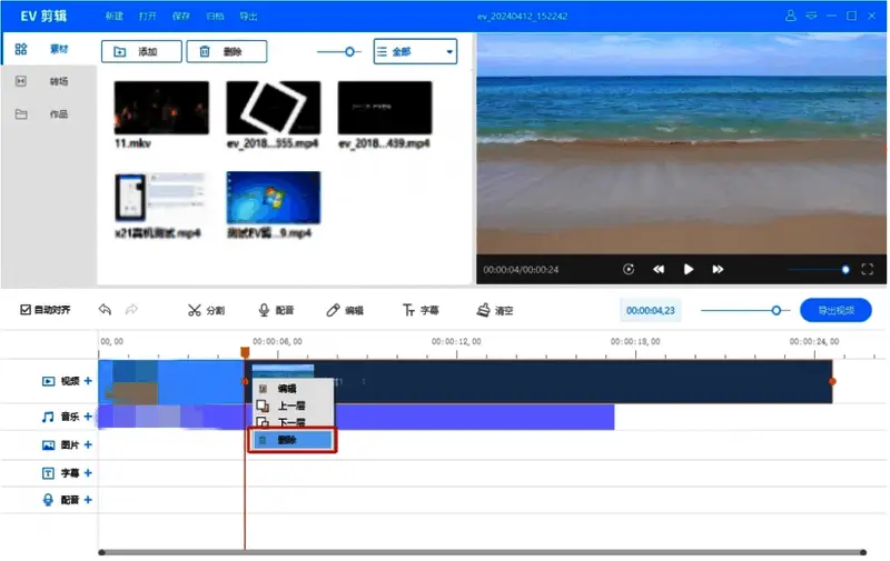 被选中的视频片段高亮显示,右键菜单弹出包含删除选项