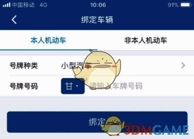 填写车辆信息界面,包含车牌号、发动机号等输入框