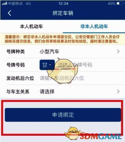 申请绑定成功提示界面,显示绑定状态等待审核