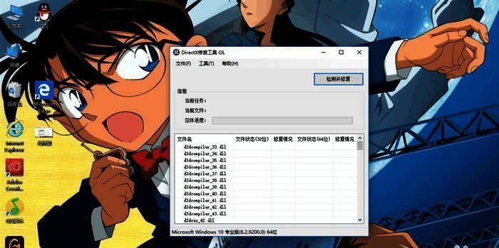 DirectX修复工具主界面,显示检测并修复按钮高亮状态