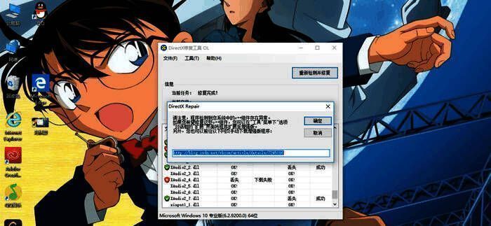修复完成提示窗口,显示‘所有DirectX文件均已修复’字样