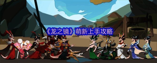 游戏内初始阵容示意图，展示五位角色站位及技能特效