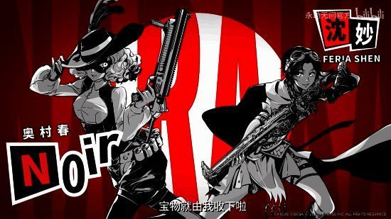 《永劫无间》×《女神异闻录5R》联动时装展示 - 高卷杏PANTHER造型