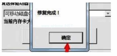 金士顿U盘修复工具运行中的界面,显示修复进度百分比及状态信息