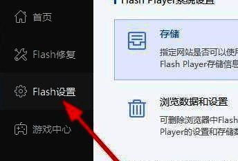 Flash控制面板设置入口界面展示