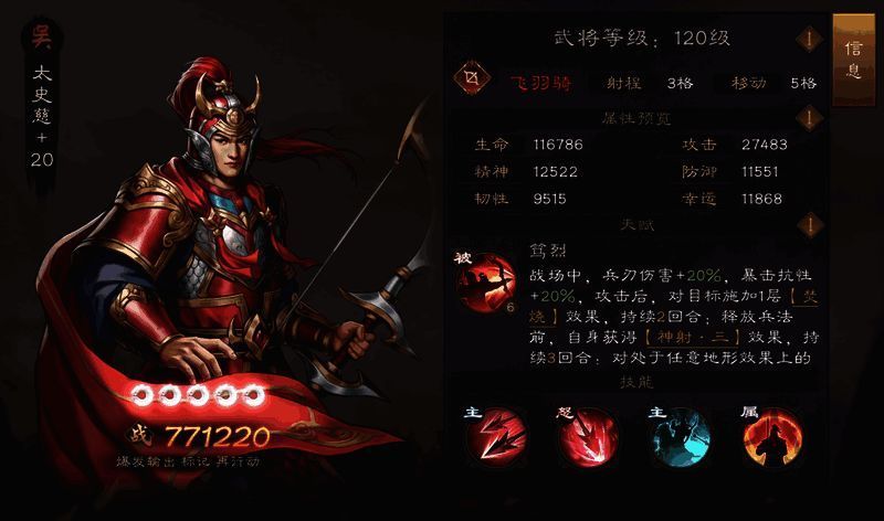 游戏中武将详细属性界面截图,包含五维数据