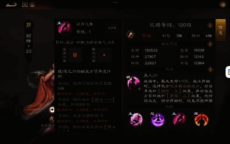 貂蝉技能界面展示,重点突出其再动友军的能力