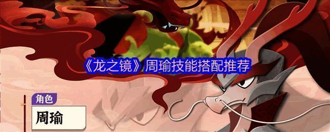 游戏画面展示周瑜手持长剑,周围火焰环绕的英姿