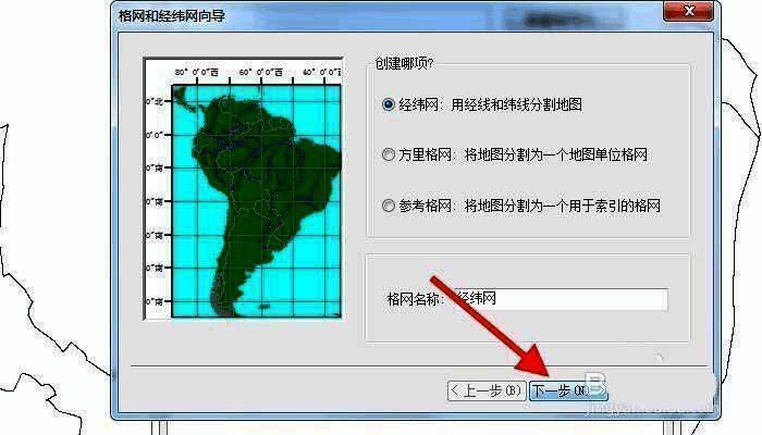 网格设置第二步界面,可调节经纬线间隔与标注字体大小
