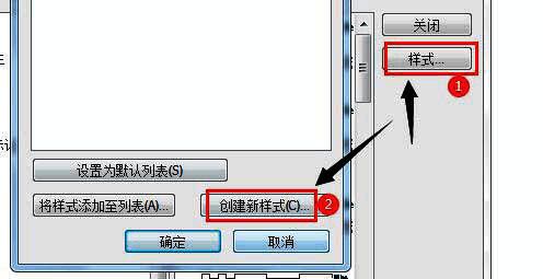 新增样式对话框界面,提供自定义设置选项