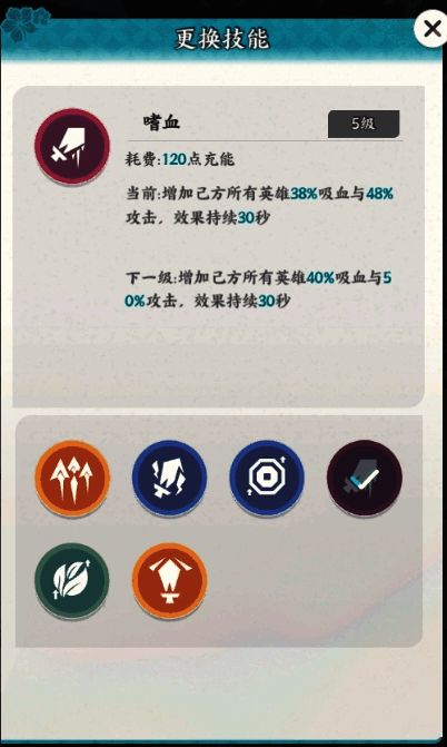 《龙之镜》出战技能选择界面展示六种可选技能图标