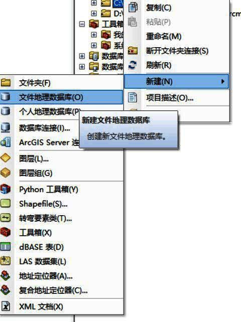 Arcgis创建数据库界面展示,右侧菜单显示新建文件数据库和个人数据库选项