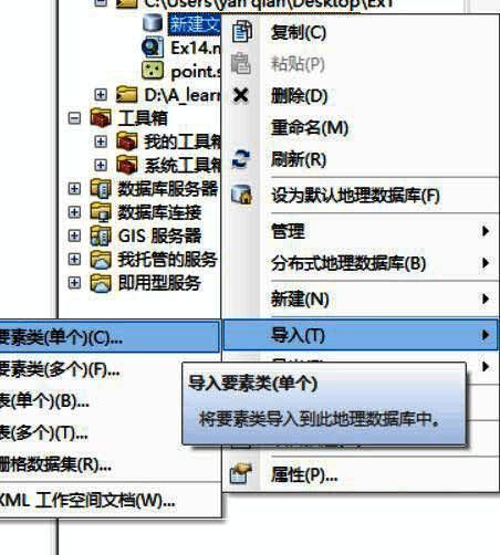 Arcgis数据库右键菜单显示导入要素类选项