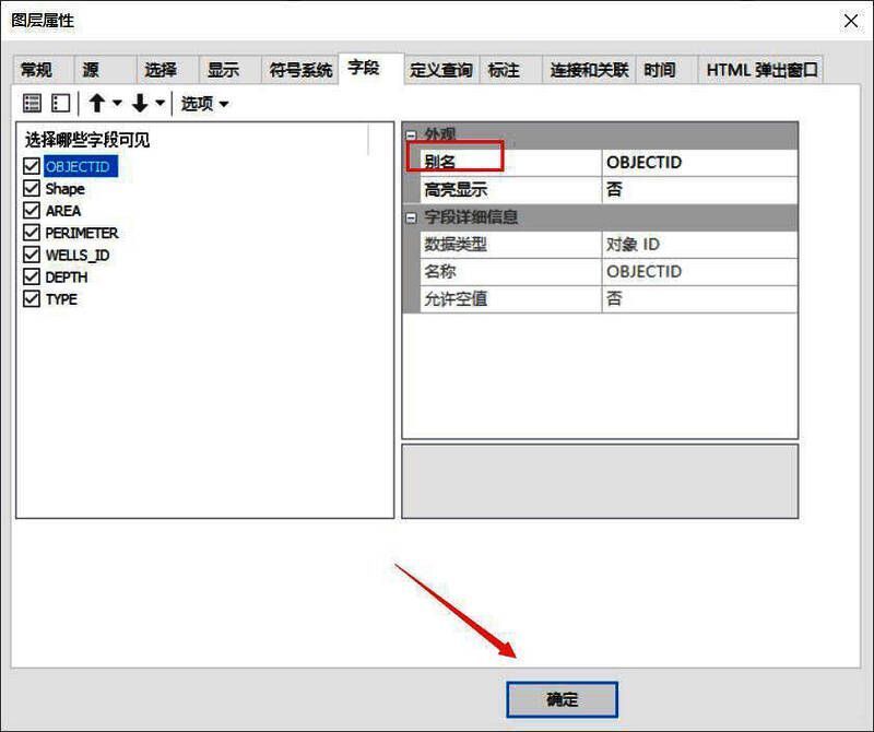 Arcgis图层属性窗口,字段标签下可编辑字段名称
