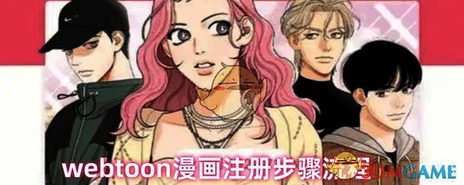 Webtoon漫画平台界面展示，包含丰富多样的漫画封面