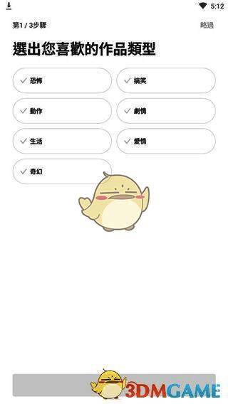首次启动Webtoon时选择兴趣类型界面