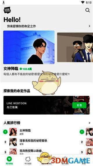 Webtoon主页界面截图，展示热门推荐漫画列表