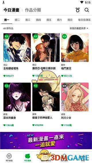 最新更新漫画板块界面，展示近期连载更新的漫画作品