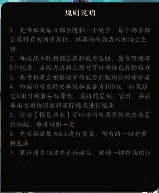 秘藏规则说明界面截图，清晰列出各项机制