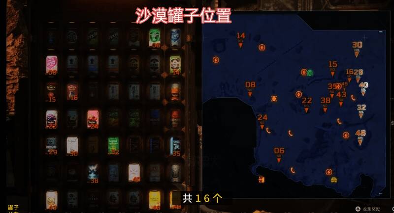 最终版完整易拉罐地图,供玩家比对查漏补缺
