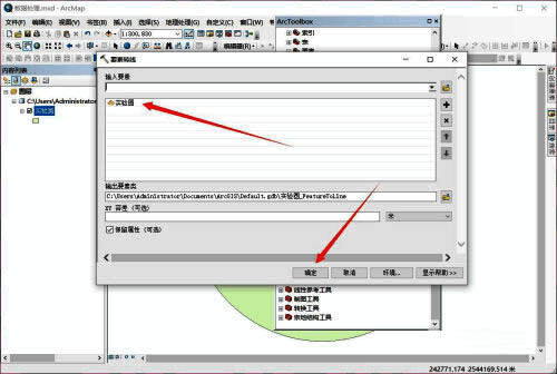 ArcGIS编辑器菜单选项展开图