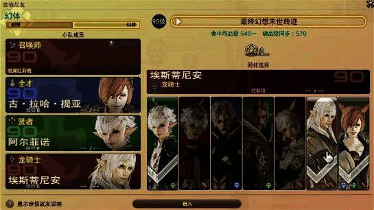 最终幻想14亲信战友界面展示,左侧为NPC角色形象,右侧为操作选项