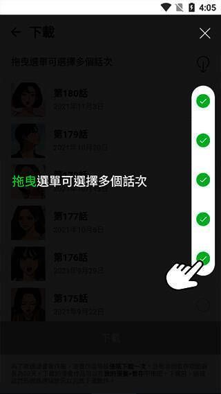 章节选择界面展示多选与滑动操作功能