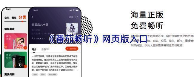 番茄畅听网页版界面展示，简洁清晰的操作区域与丰富内容分类