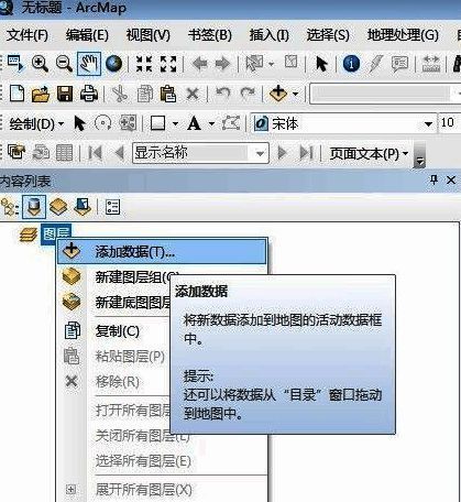 图层面板右键菜单展示数据添加选项