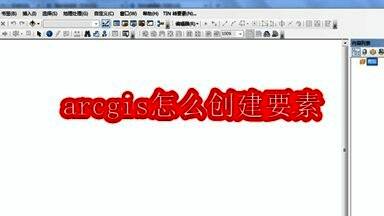 ArcGIS软件启动后的主界面展示
