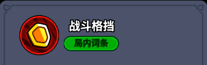 战斗格挡技能演示,冷血刺客周身浮现红色护盾