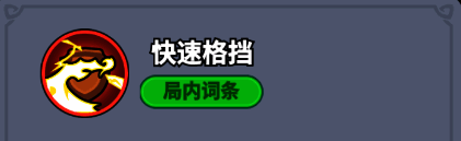 快速格挡技能展示,冷血刺客使用护盾后攻速大幅提升