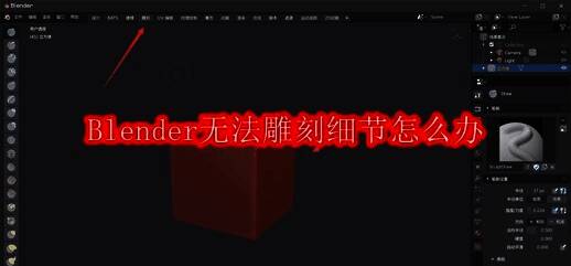 Blender软件界面展示无法雕刻状态的提示画面