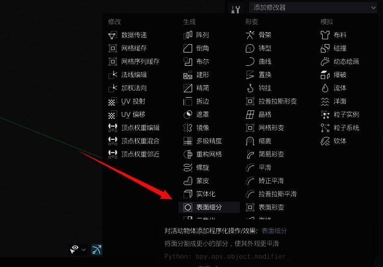 表面细分修改器添加成功后的界面截图