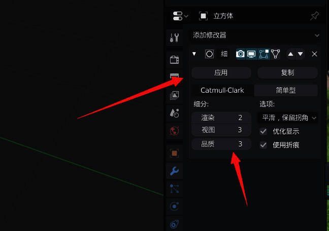 设置表面细分层级并点击应用的操作界面截图